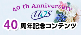UOS 40 th Anniversary