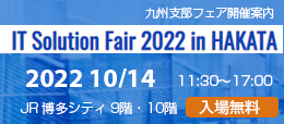 UOS kyushu Fair 2022